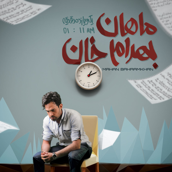 دانلود آهنگ ﻿روزها شب ها